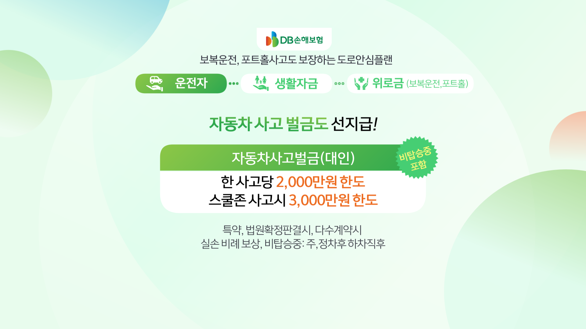 DB운전자_크로마 수정 (5)